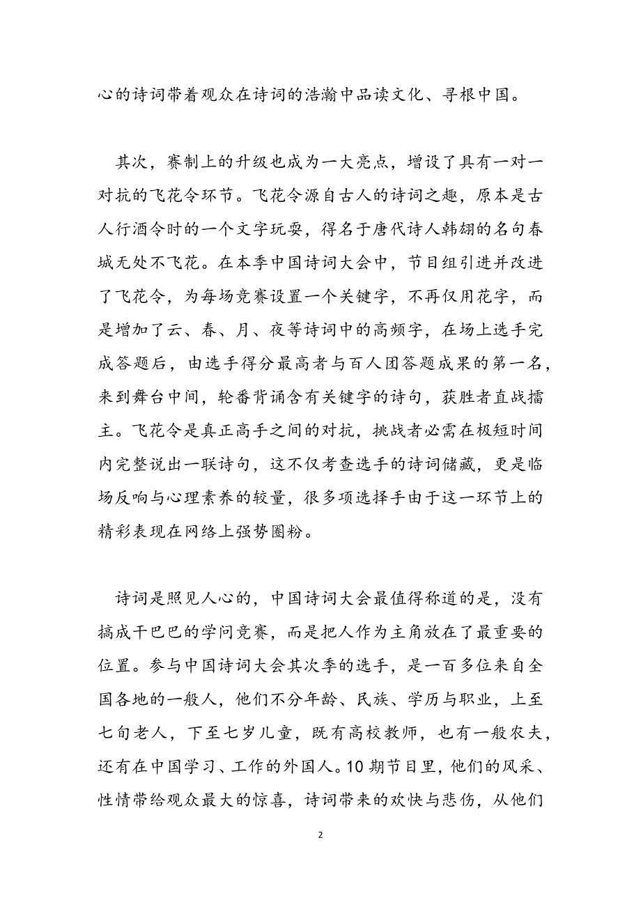 2023年中华诗词大会学生心得体会.doc_第2页