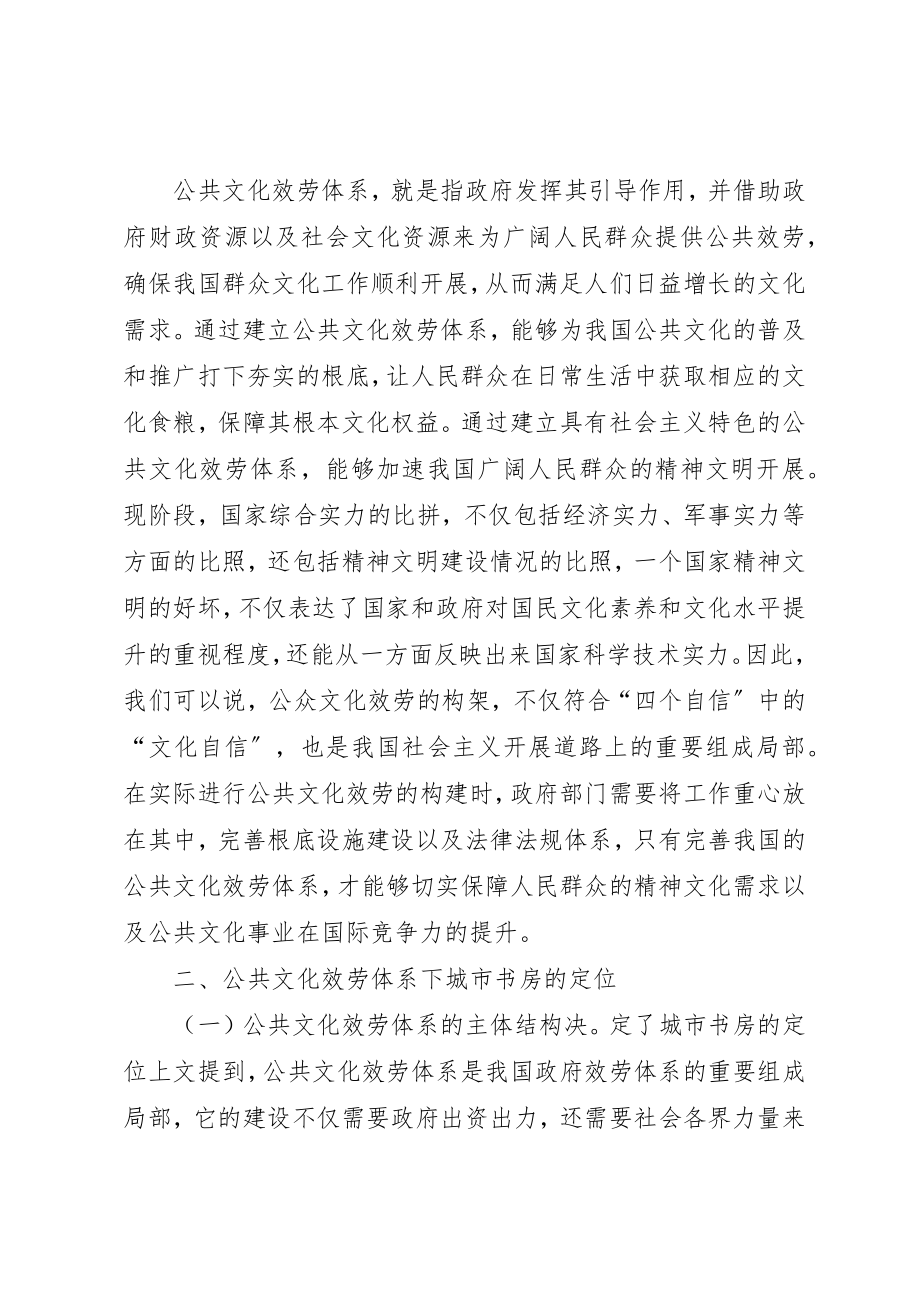 2023年城市书房在公共文化服务体系的作用.docx_第2页