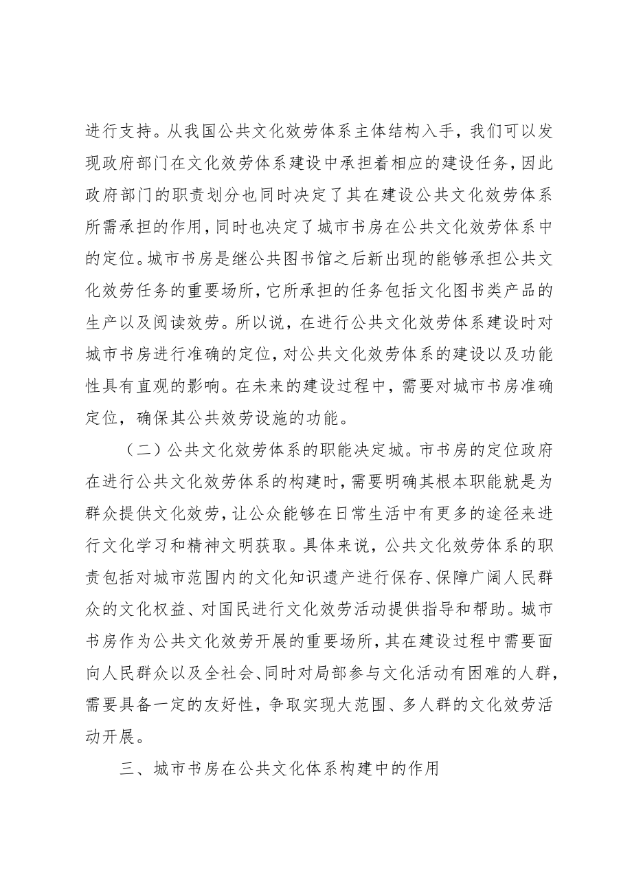 2023年城市书房在公共文化服务体系的作用.docx_第3页