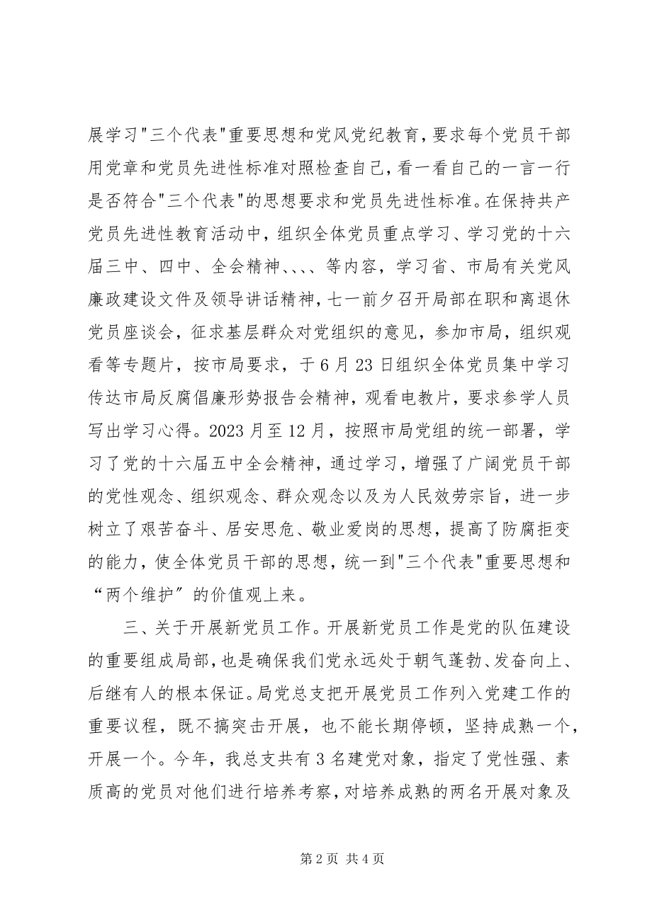 2023年县环保局行政执法自查总结.docx_第2页