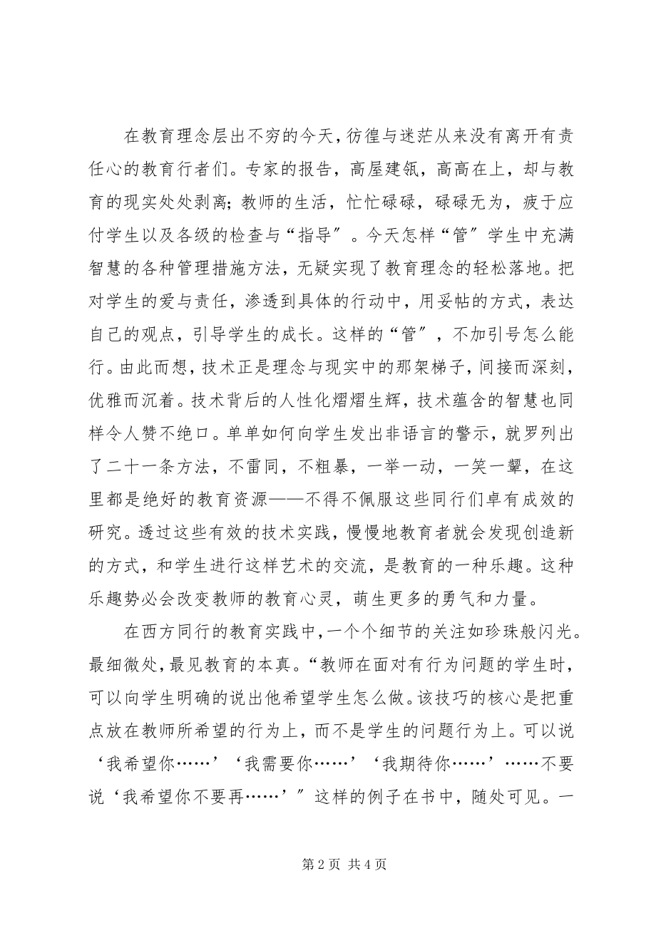 2023年在理念与行动间寻求新的链接点心得体会.docx_第2页