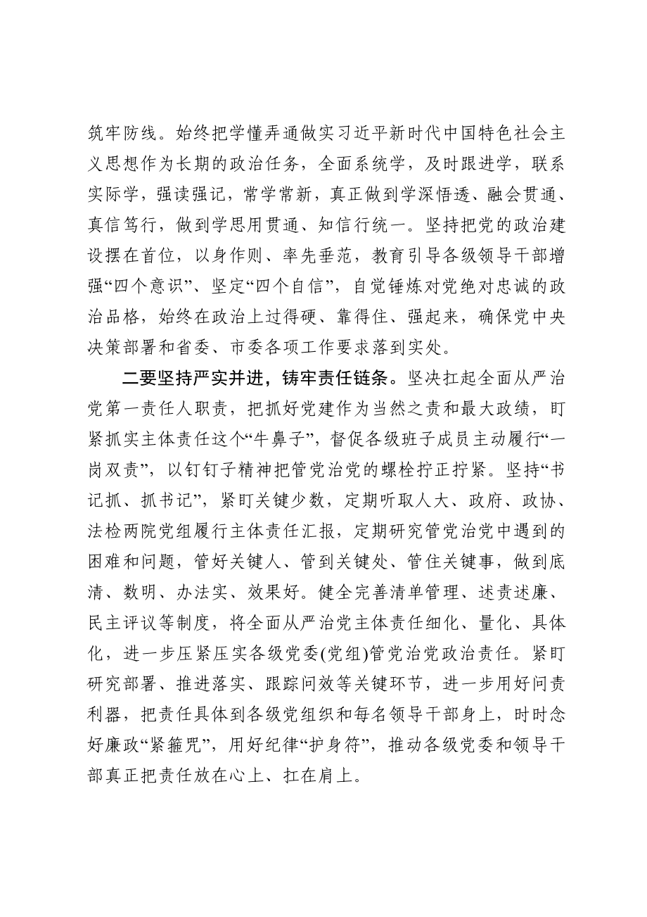 在全面从严治党工作座谈会上的讲话.doc_第2页