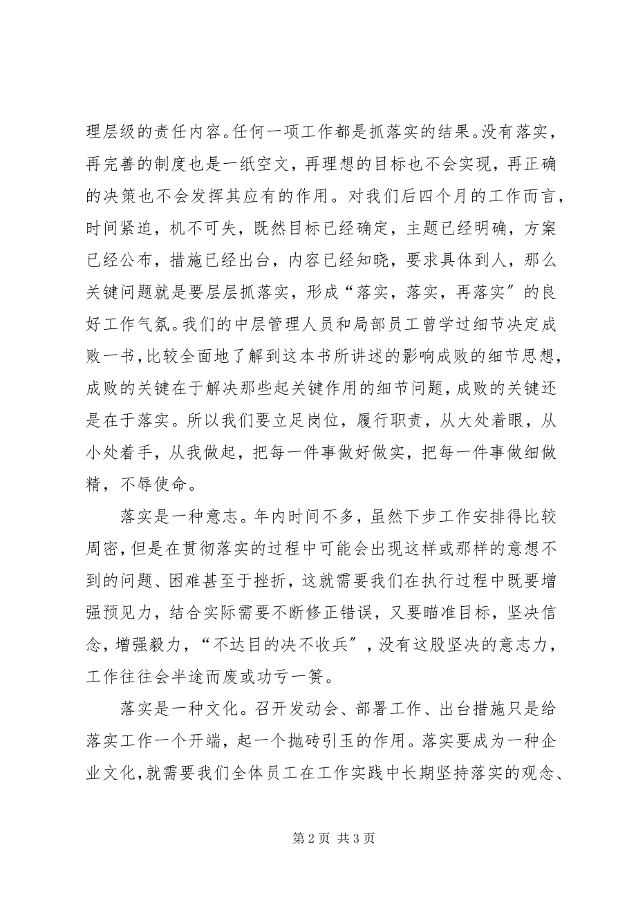 2023年关键在于落实读后心得体会.docx_第2页