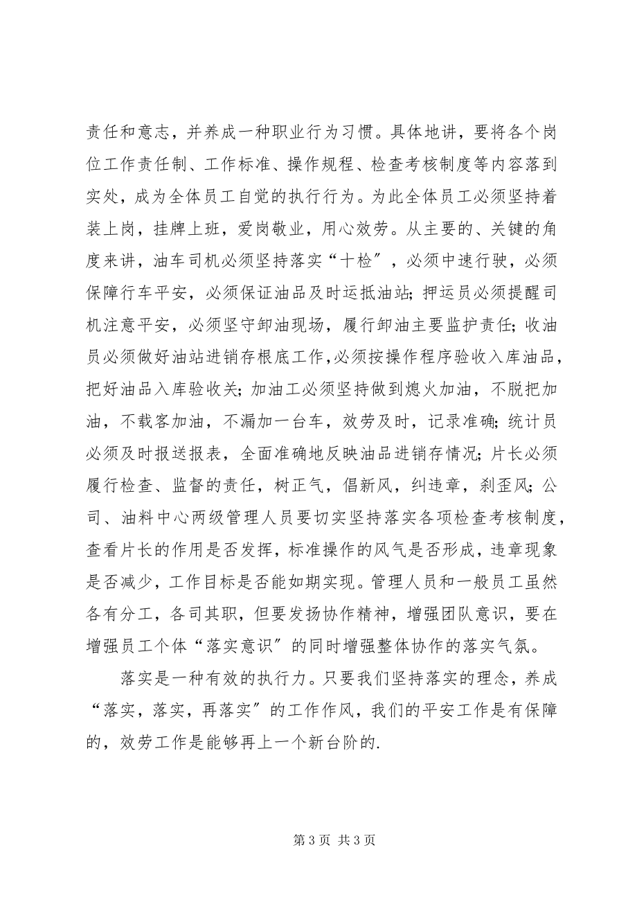 2023年关键在于落实读后心得体会.docx_第3页