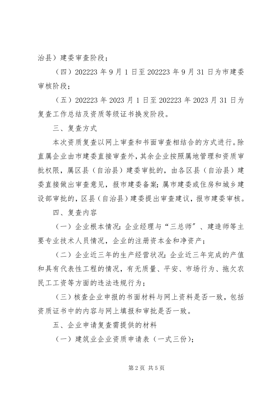 2023年XX市商业委员会新编.docx_第2页