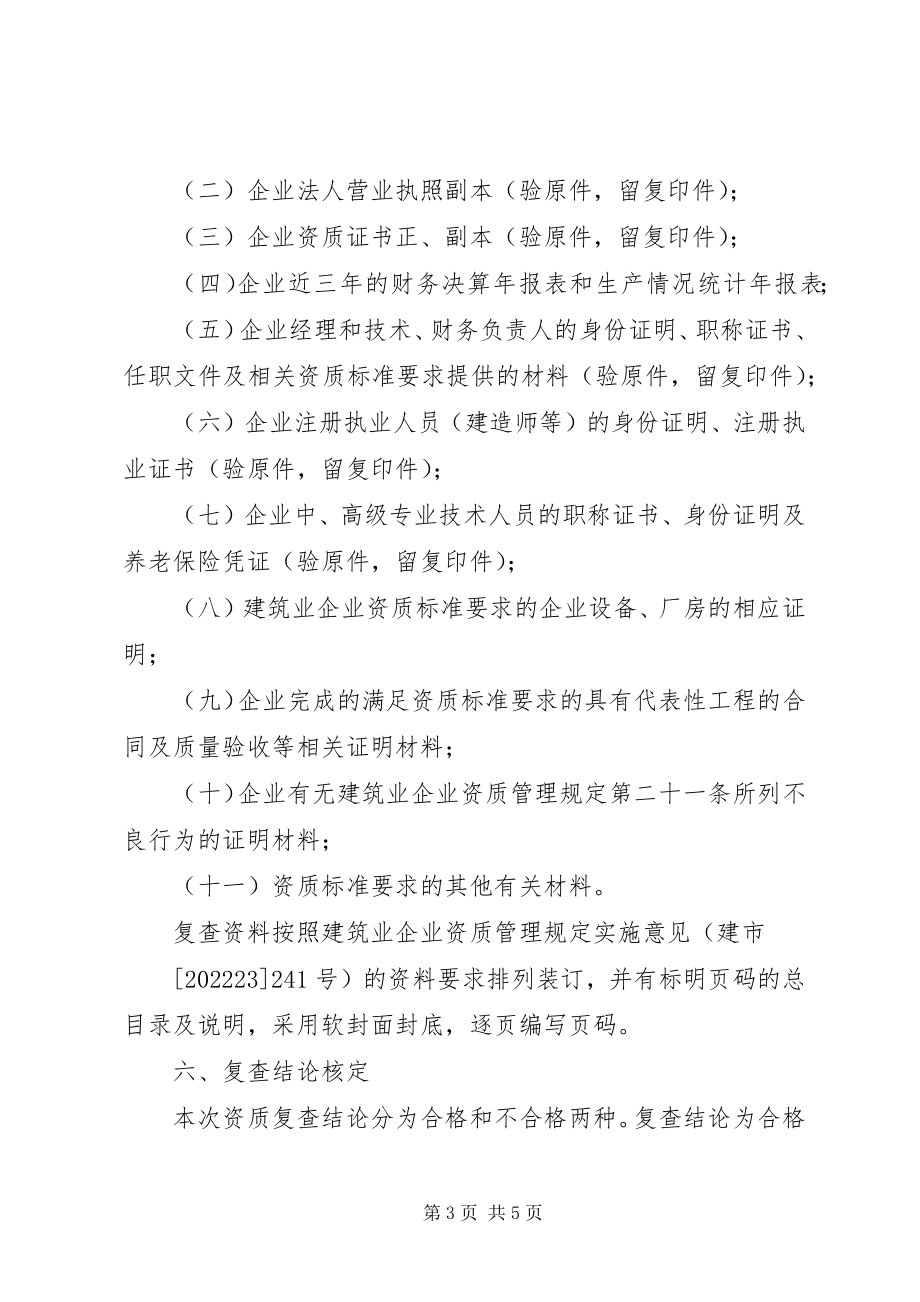 2023年XX市商业委员会新编.docx_第3页