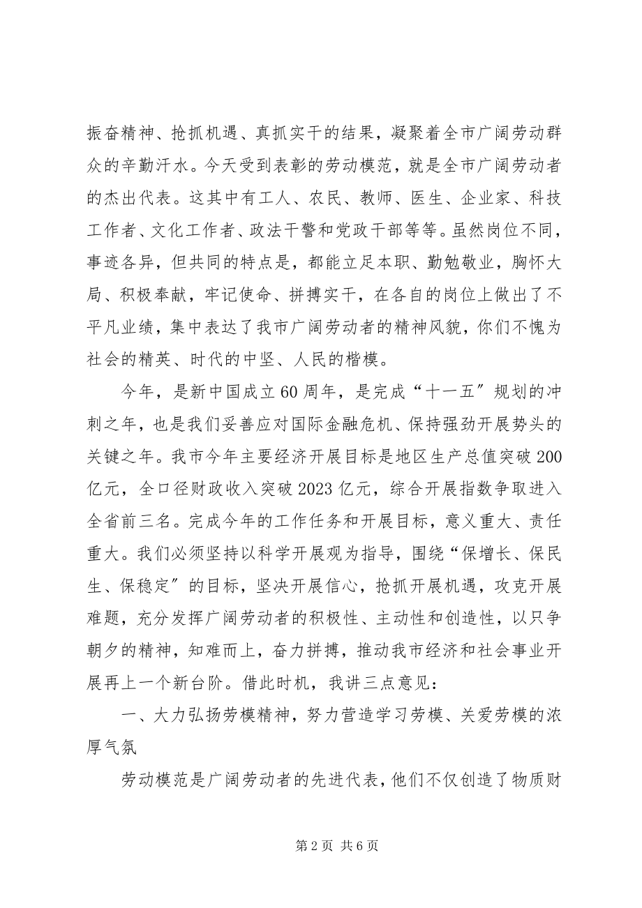 2023年市委书记在模范表彰大会上的致辞.docx_第2页