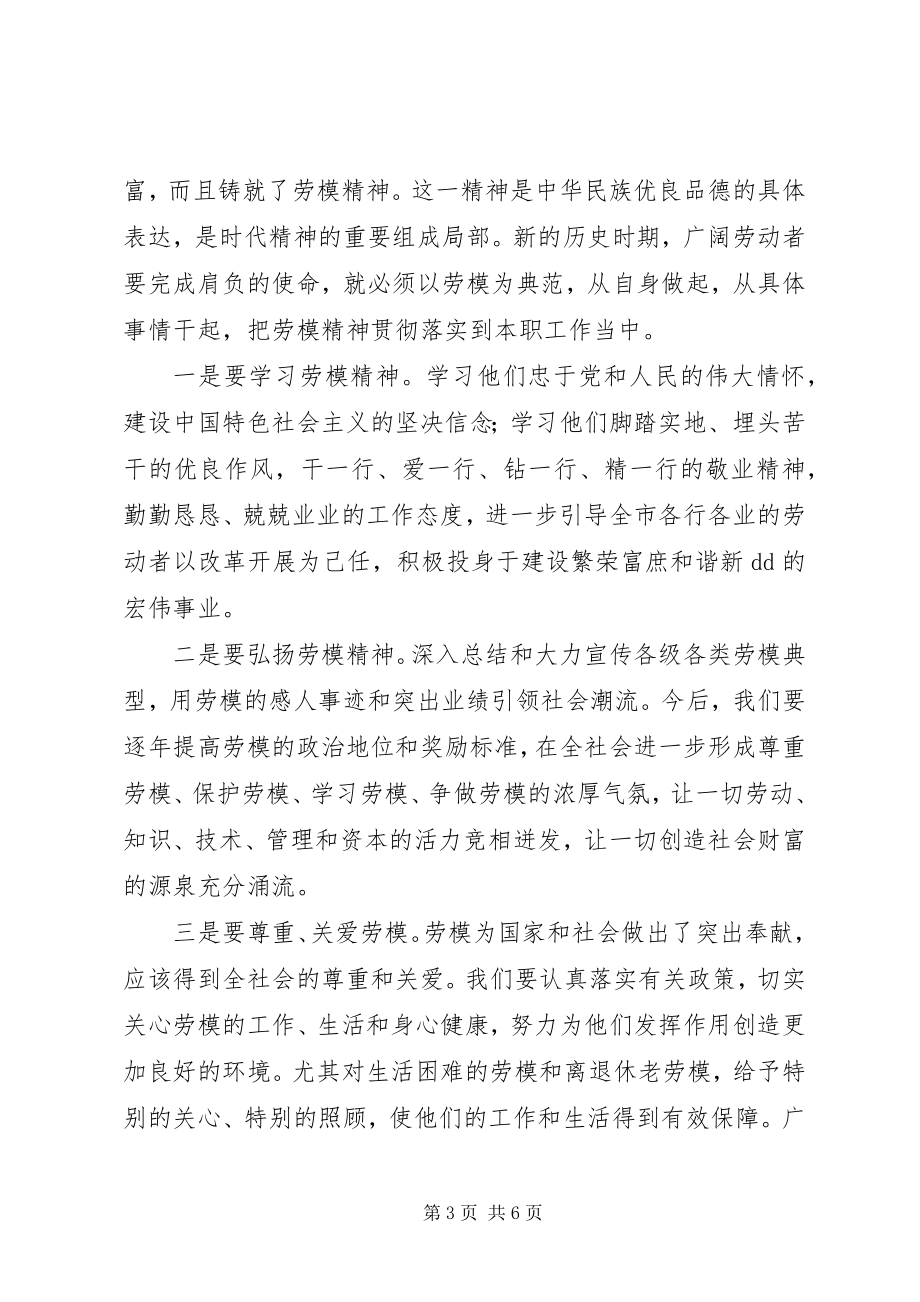 2023年市委书记在模范表彰大会上的致辞.docx_第3页