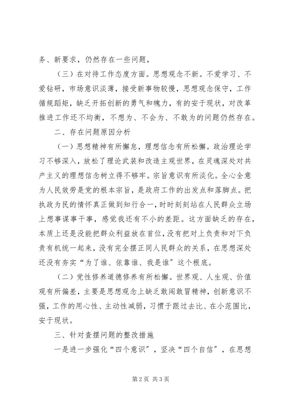 2023年解放思想推动高质量发展大讨论汇报材料.docx_第2页