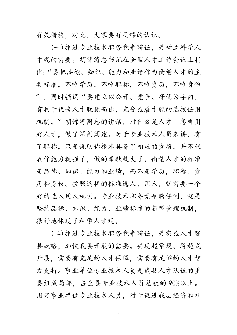 2023年县长在职务竞聘动员会发言范文.doc_第2页