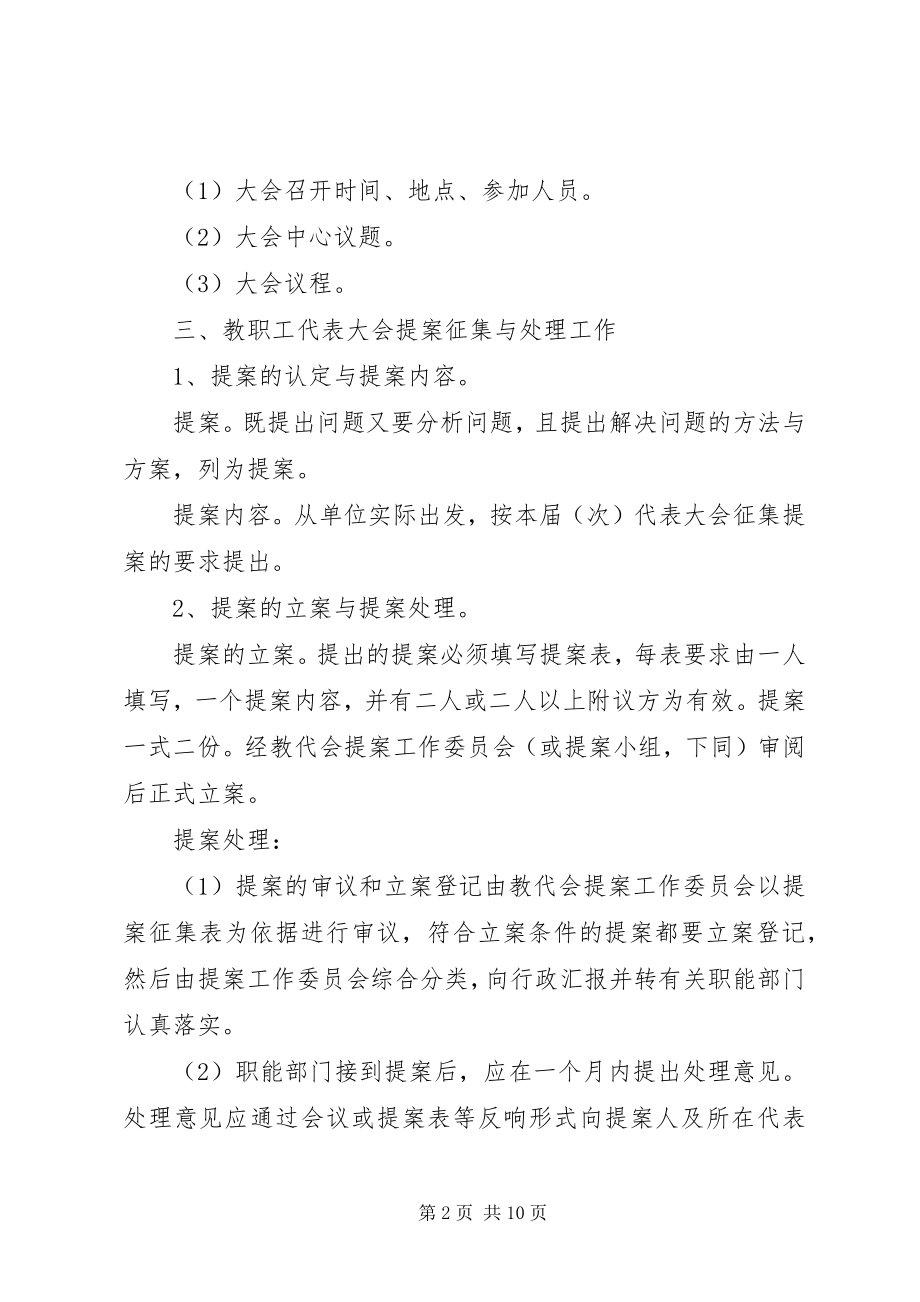 2023年教职工代表大会程序.docx_第2页