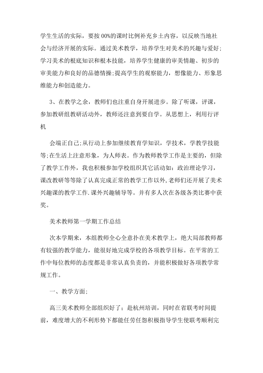 2023年美术教师期末教学工作总结.docx_第2页