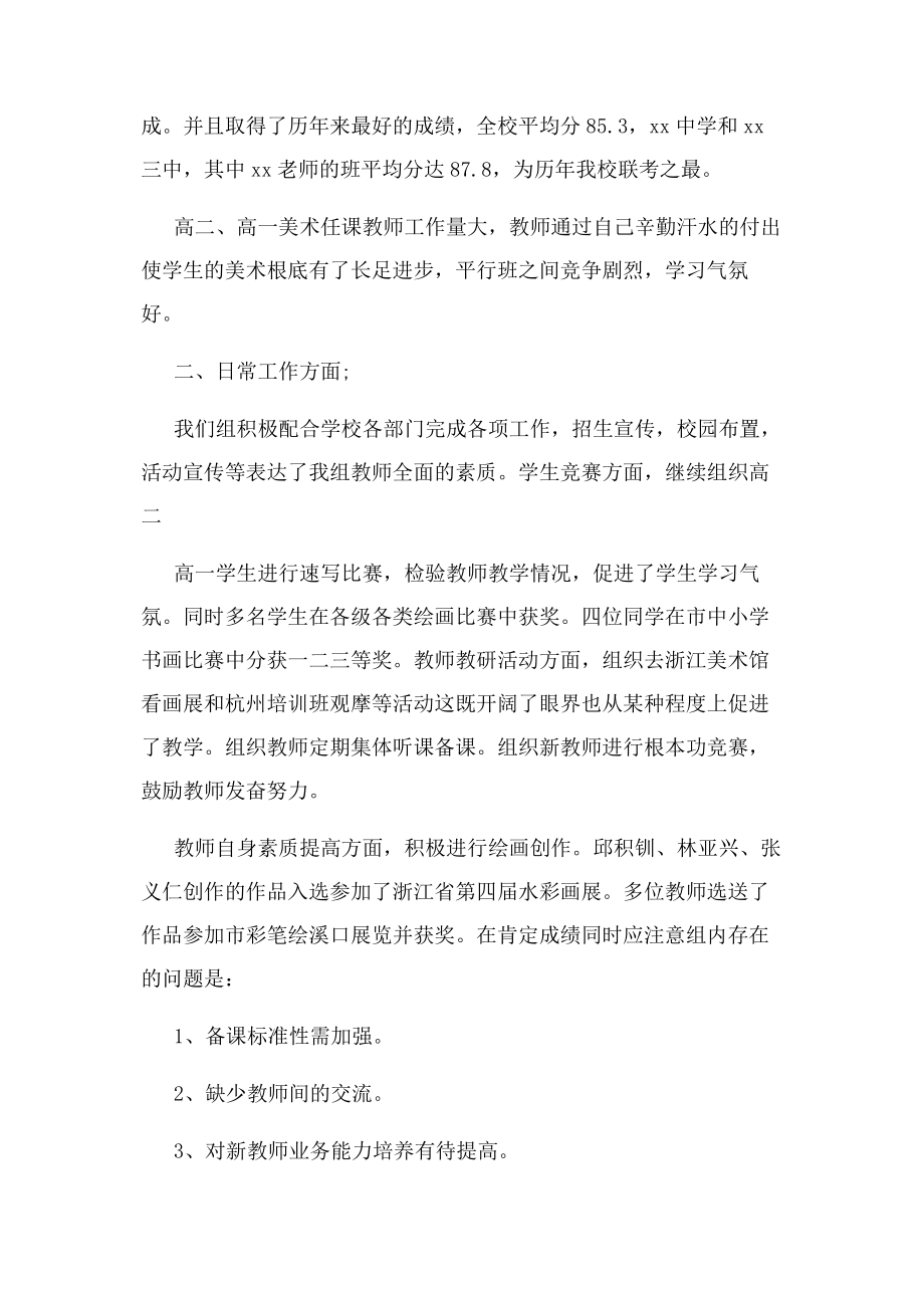 2023年美术教师期末教学工作总结.docx_第3页