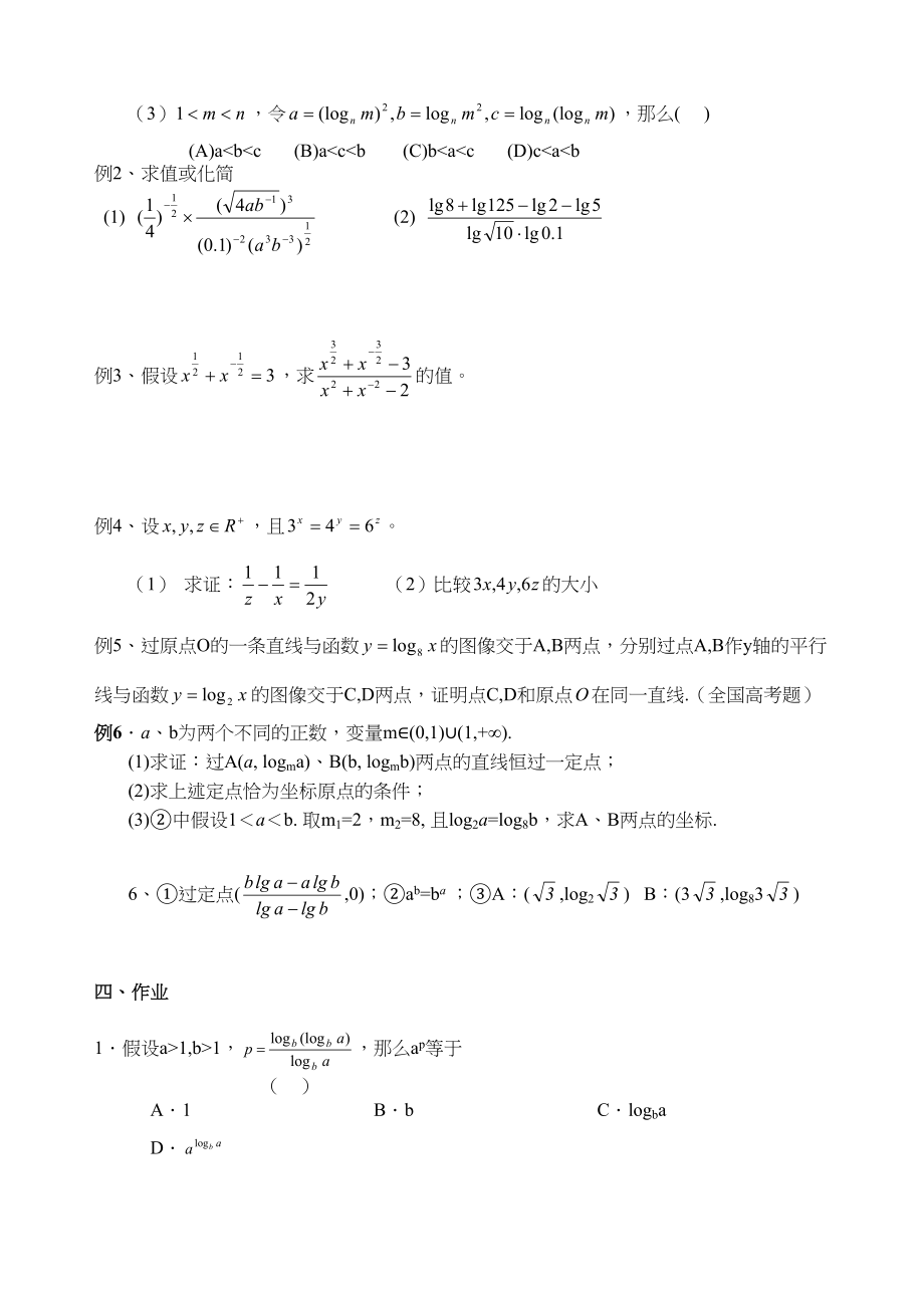 2023年g31016指数式与对数式doc高中数学.docx_第2页