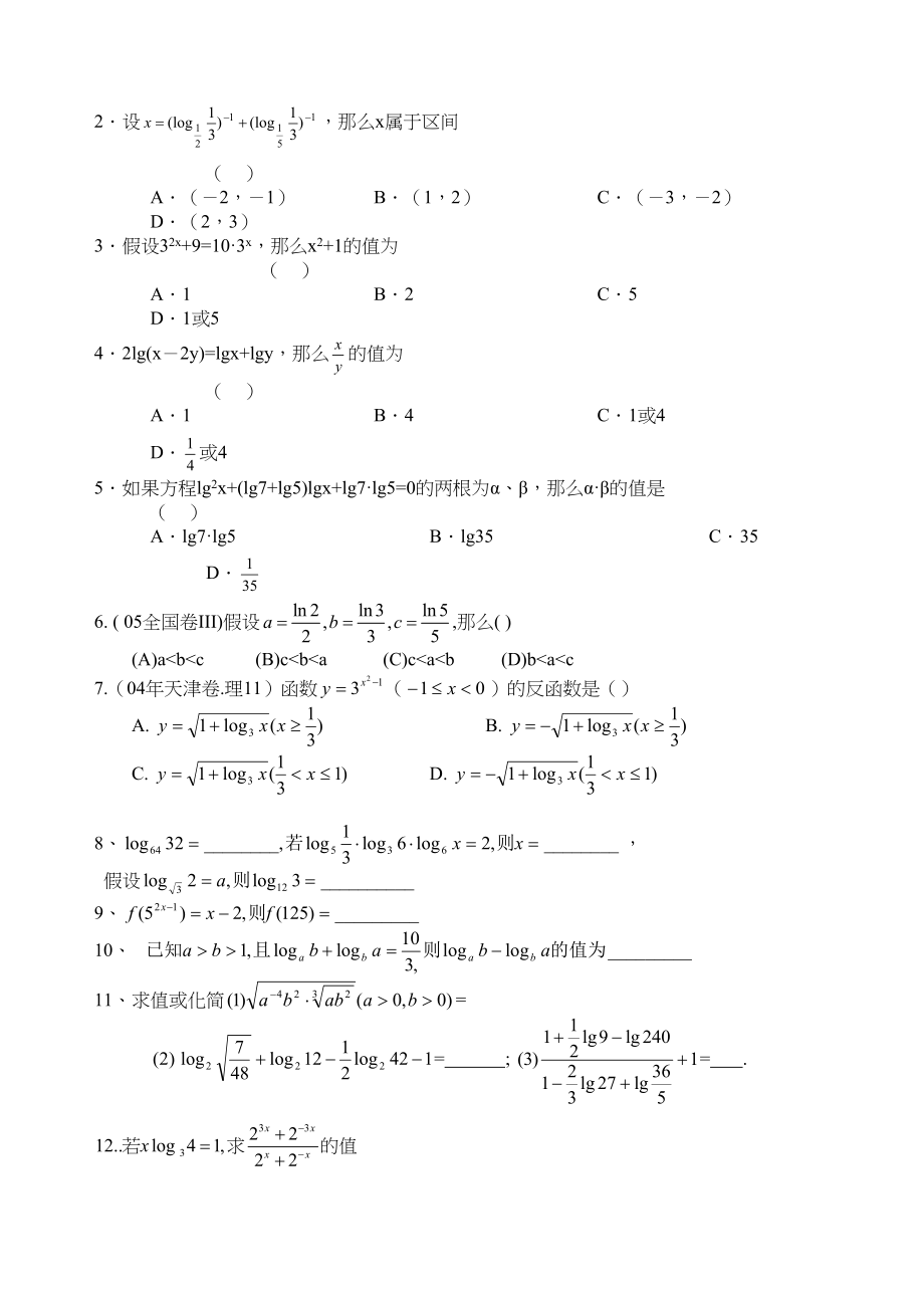 2023年g31016指数式与对数式doc高中数学.docx_第3页