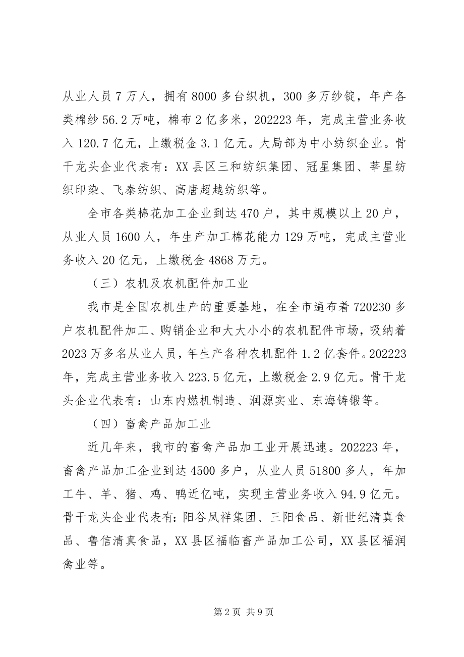 2023年对民营特色产业的调研思考.docx_第2页