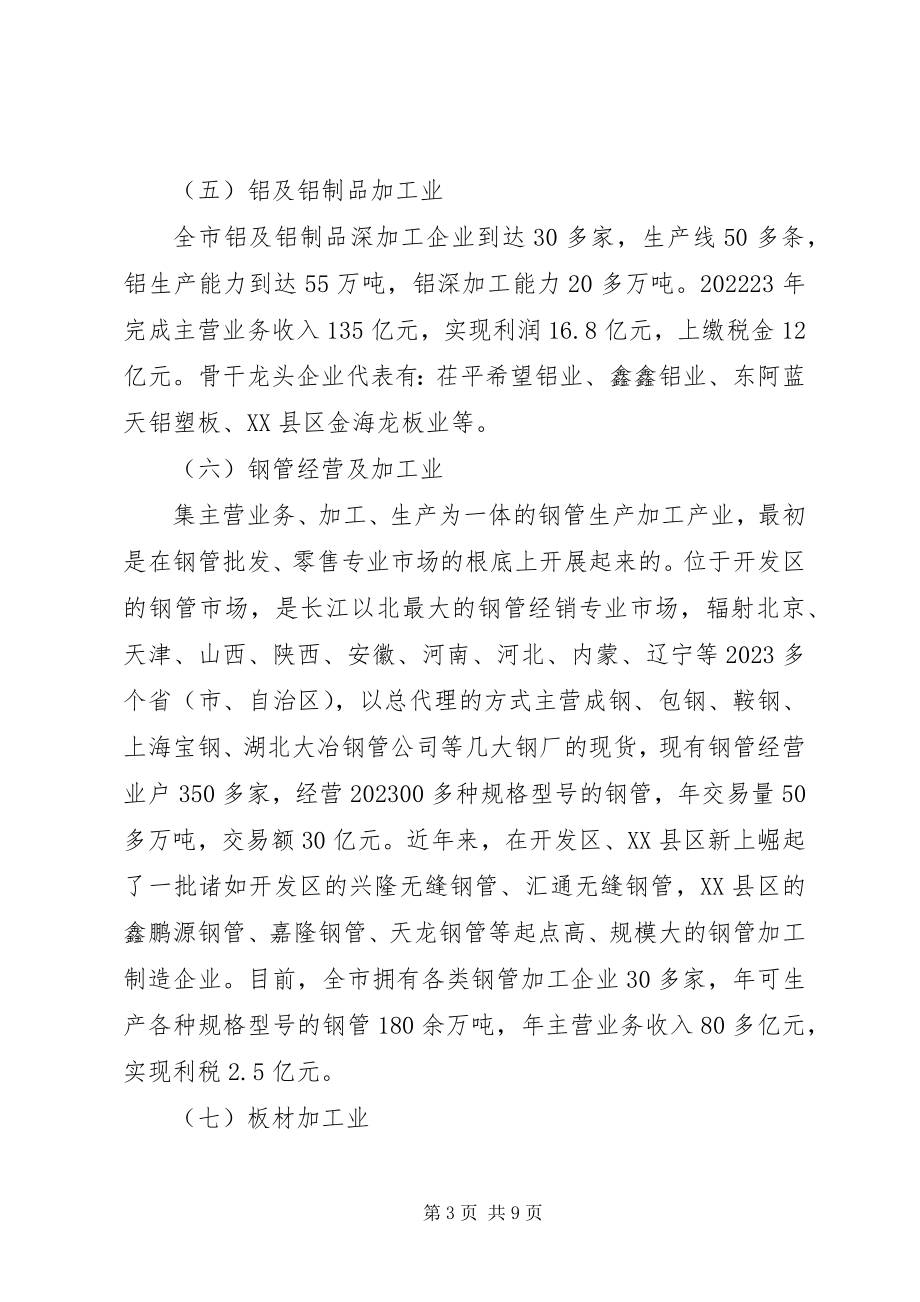 2023年对民营特色产业的调研思考.docx_第3页