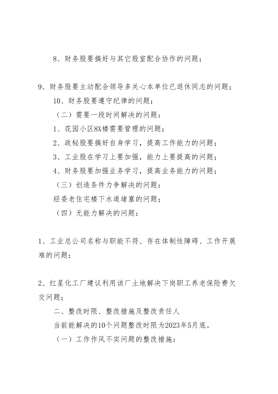 2023年工业总公司及领导班子整改方案.doc_第2页