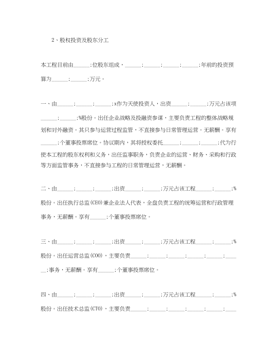 2023年投资协议书的样本.docx_第2页