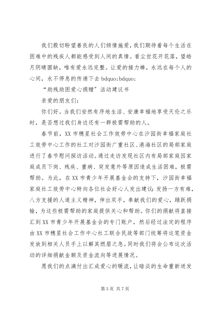 2023年助残倡议书4篇.docx_第3页