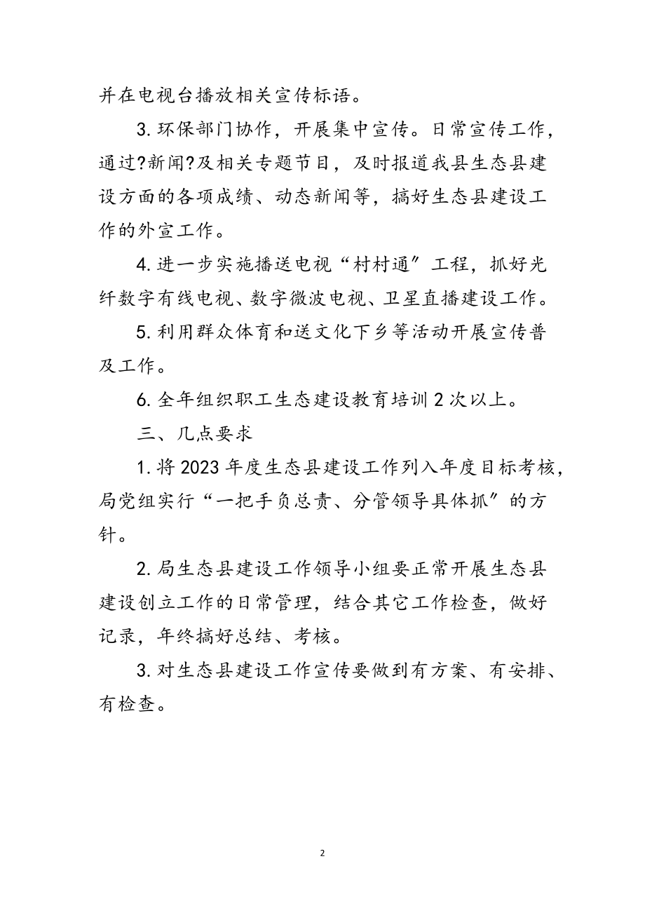 2023年年生态县建设年度工作意见范文.doc_第2页