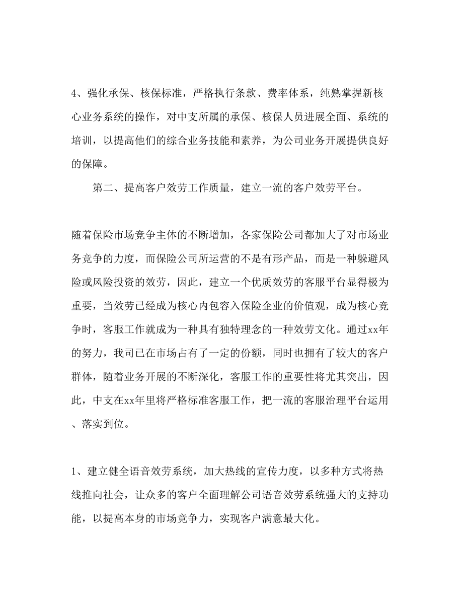 2023年保险公司业务员工作计划范文.docx_第2页