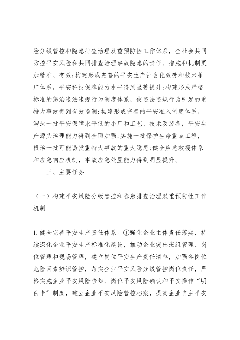 2023年乡防范和遏制重特大事故安全生产工作实施方案.doc_第2页