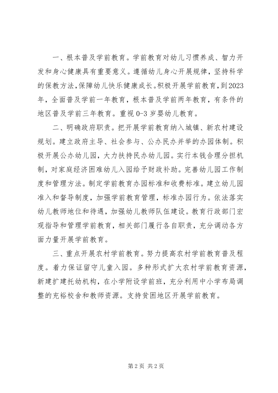 2023年《国家中长期教育改革与发展规划纲要》学习心得.docx_第2页