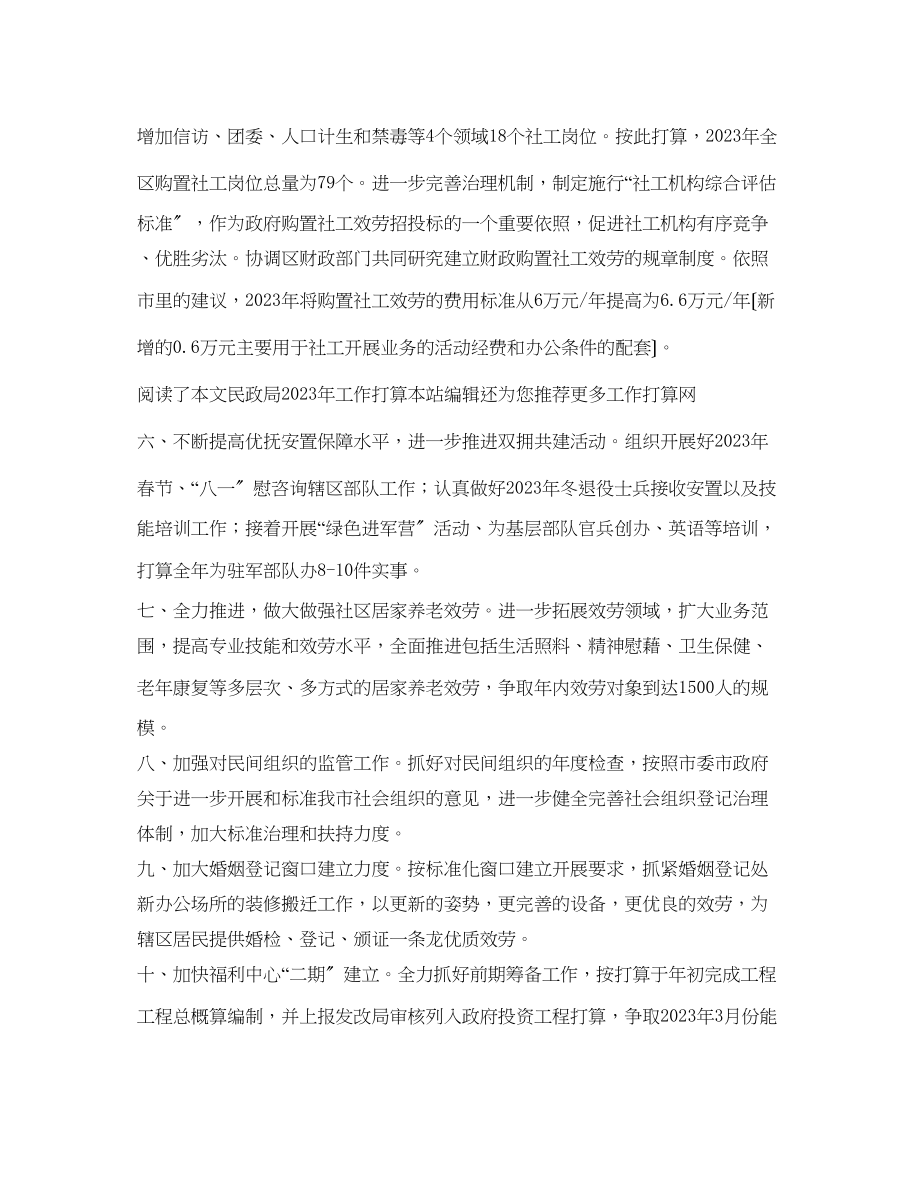 2023年民政局工作计划范文2.docx_第2页