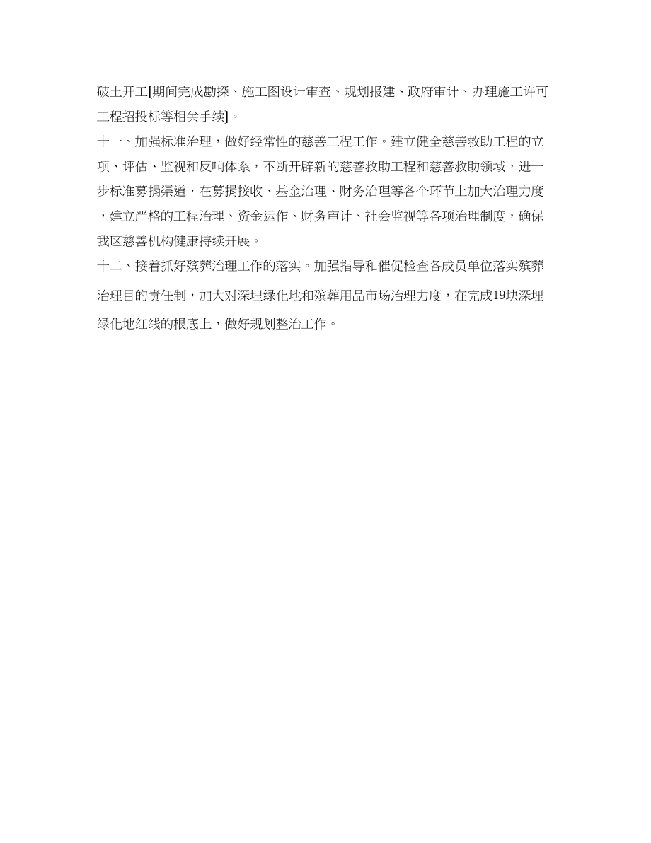 2023年民政局工作计划范文2.docx_第3页