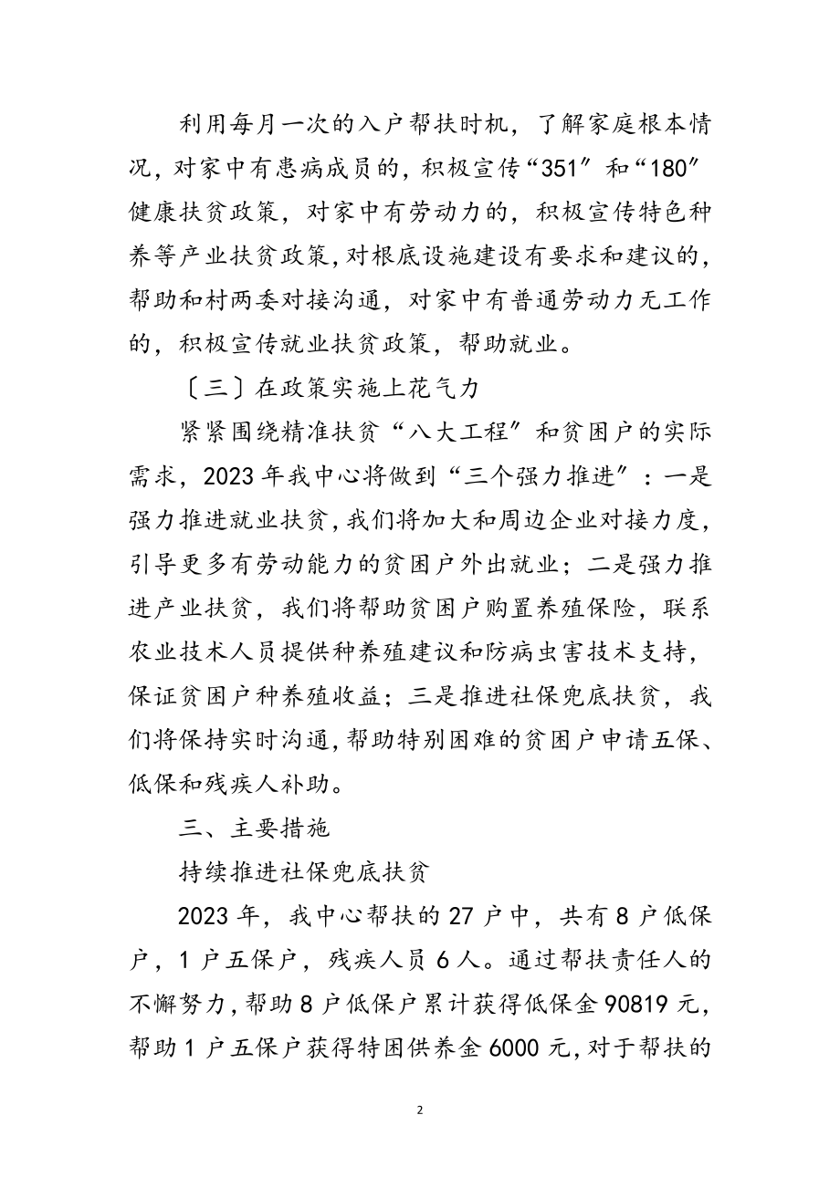 2023年投资促进中心扶贫工作计划范文.doc_第2页