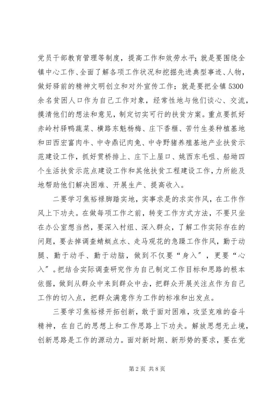 2023年学习焦裕禄心得体会三篇.docx_第2页