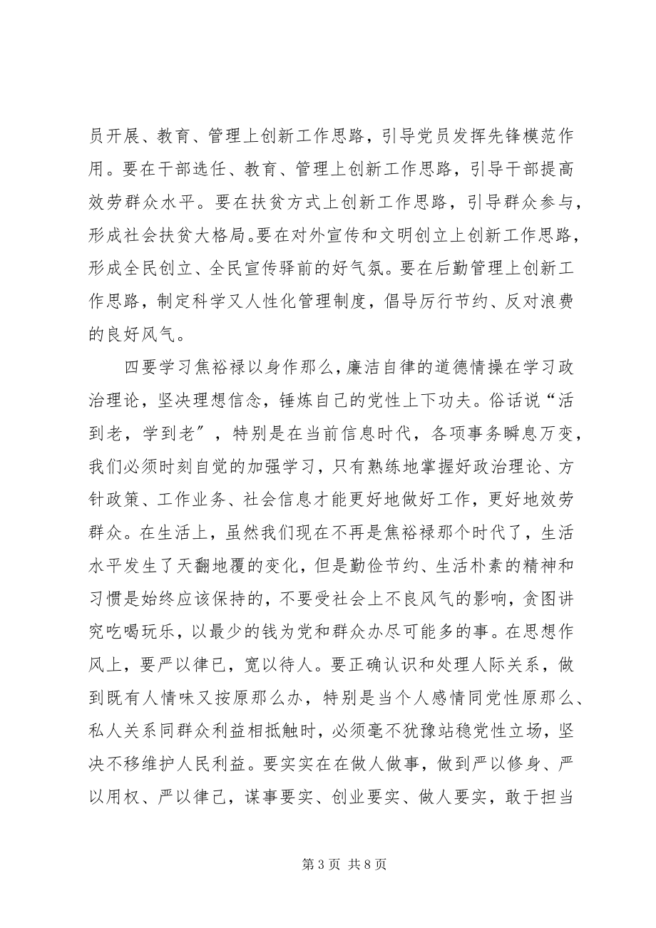 2023年学习焦裕禄心得体会三篇.docx_第3页