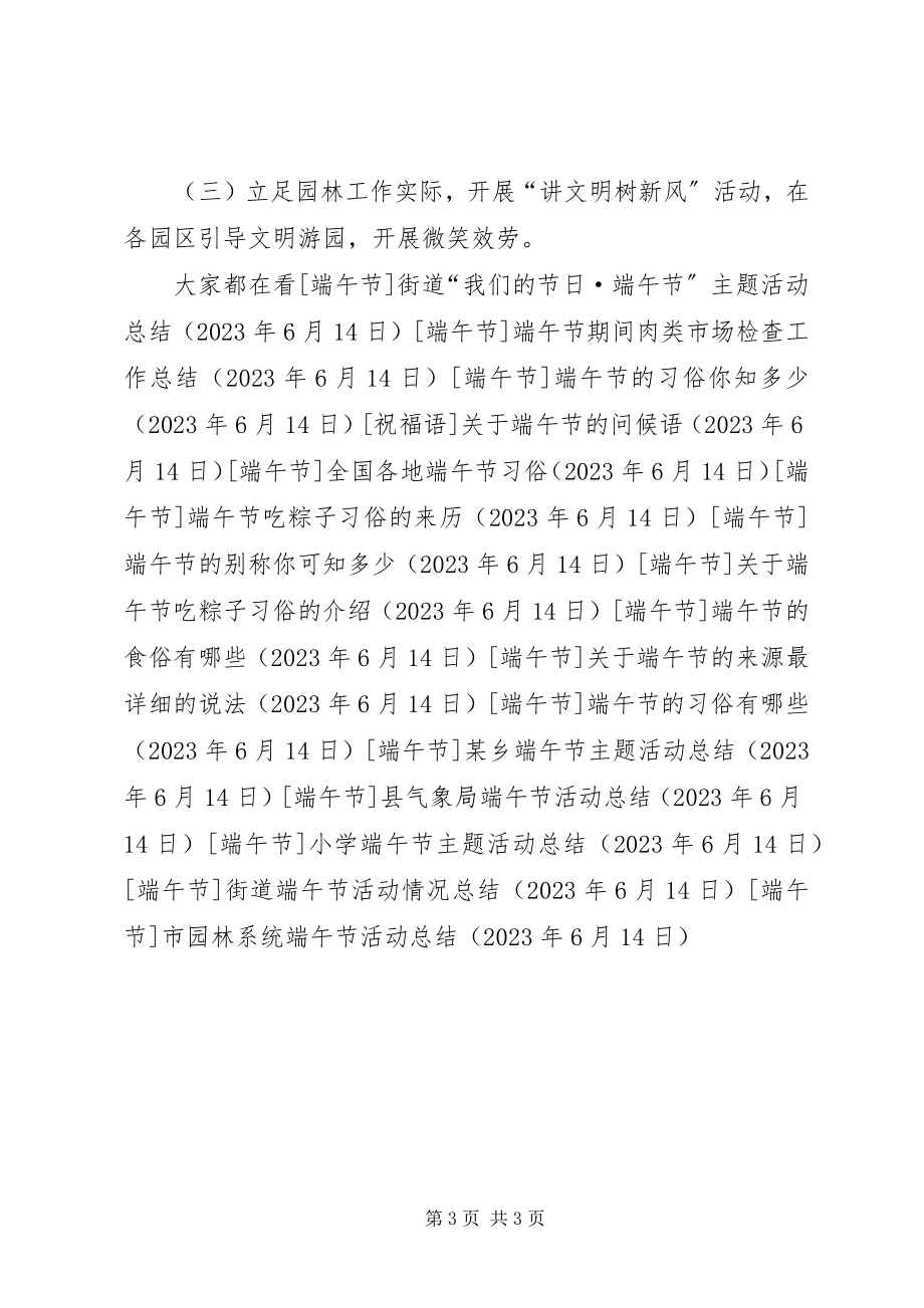 2023年市园林系统端午节活动总结.docx_第3页