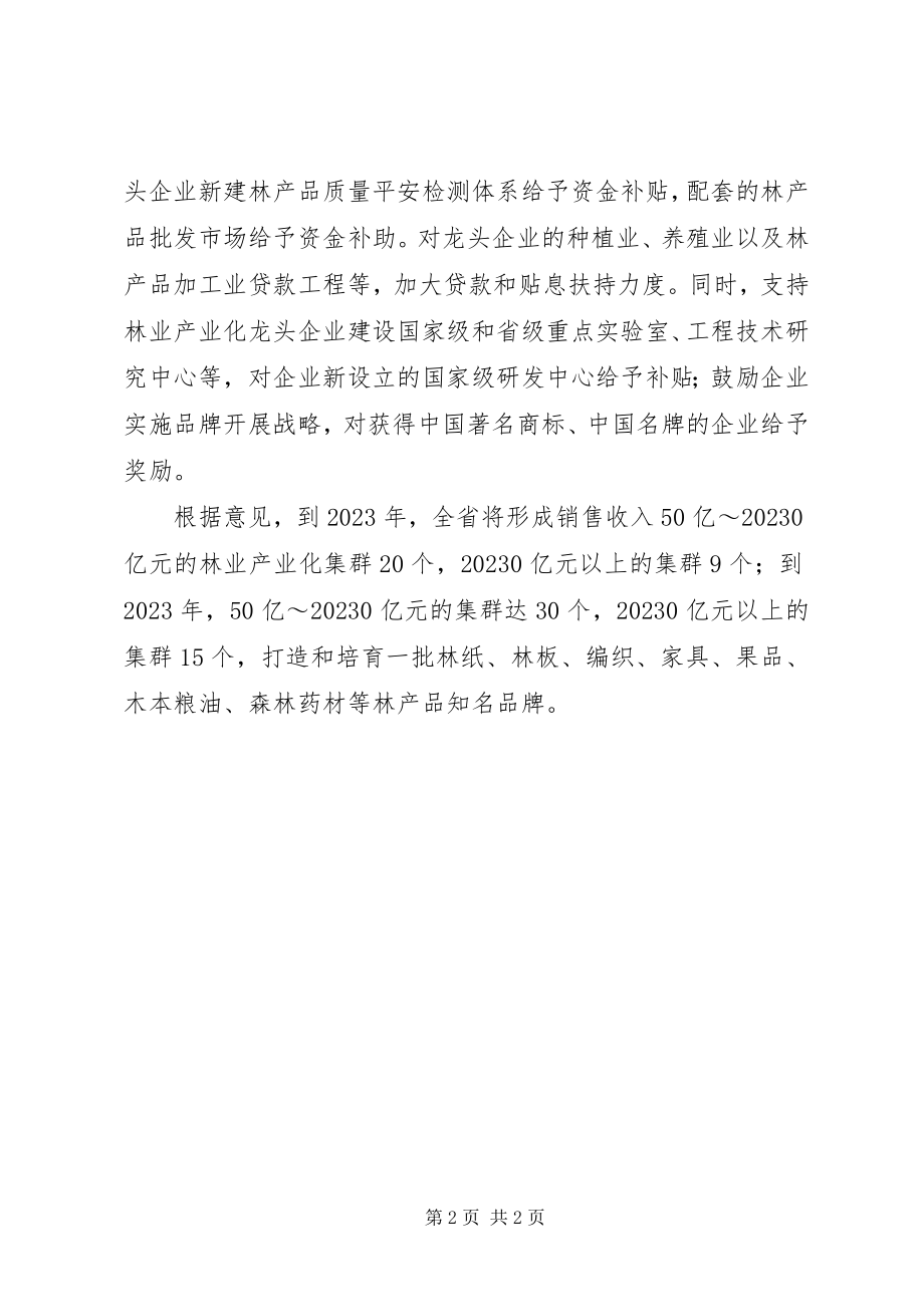 2023年林业产业集群规划蓝图绘就.docx_第2页