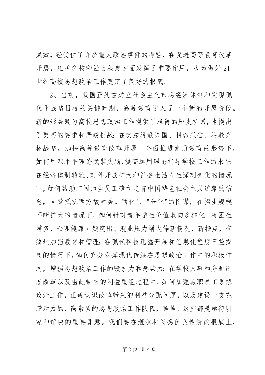 2023年进一步加强和改进思想政治工作.docx_第2页