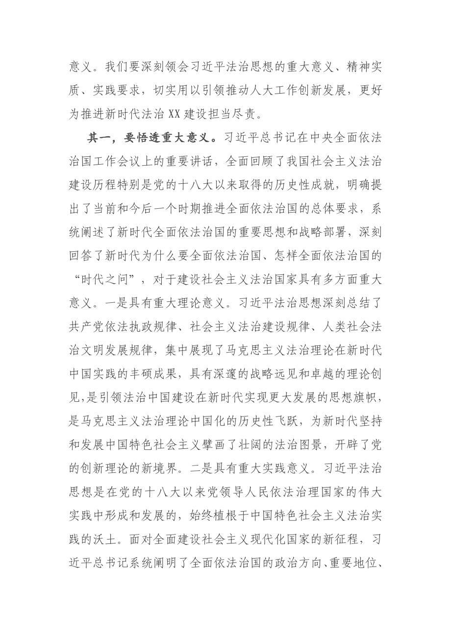 在省人大常委会党组扩大会议上的讲话.docx_第2页