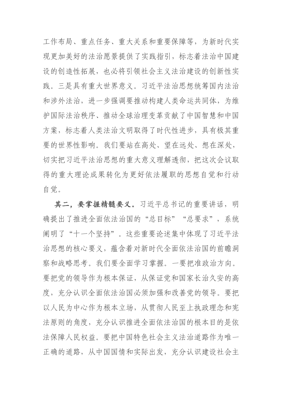 在省人大常委会党组扩大会议上的讲话.docx_第3页