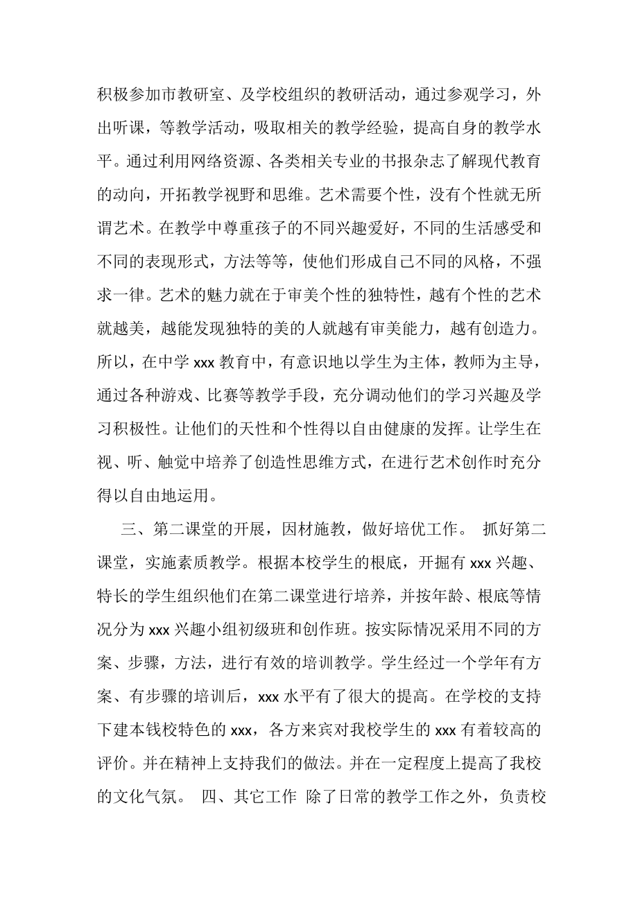 2023年教师年度个人工作总结2.doc_第2页