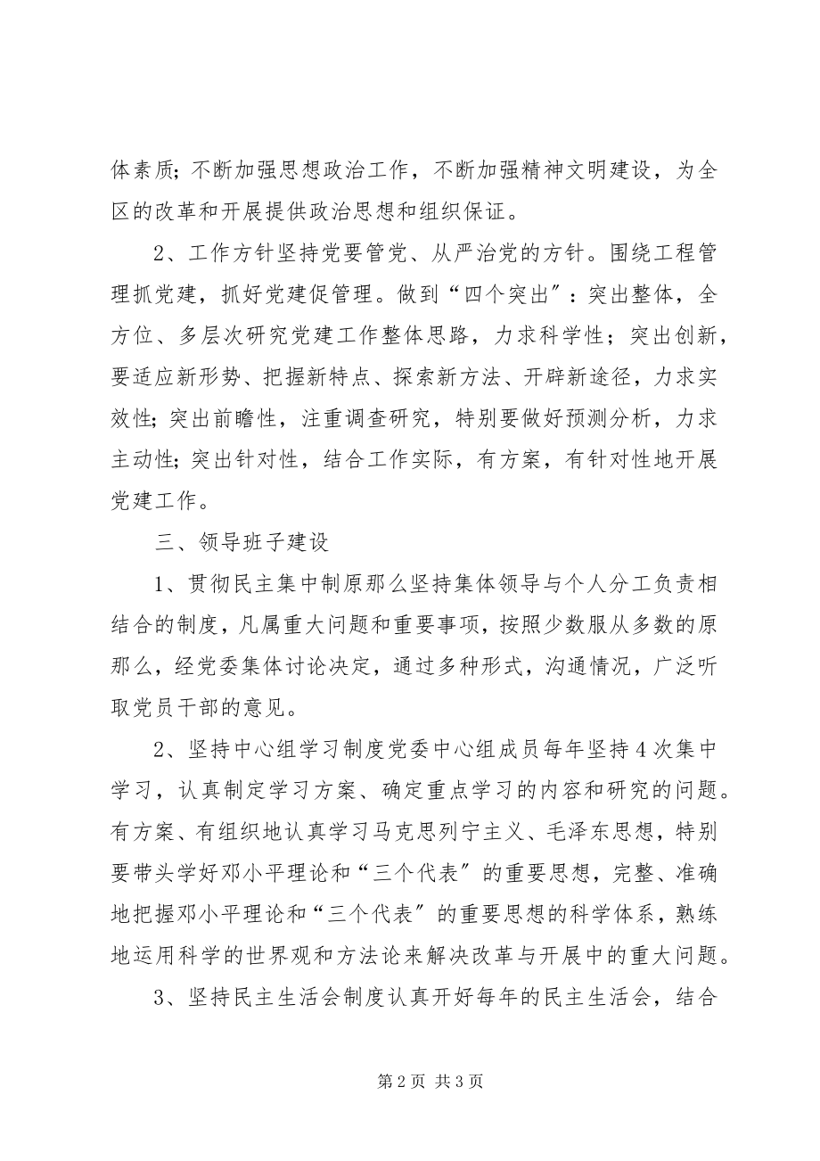 2023年区委宣传部年度党建工作计划.docx_第2页