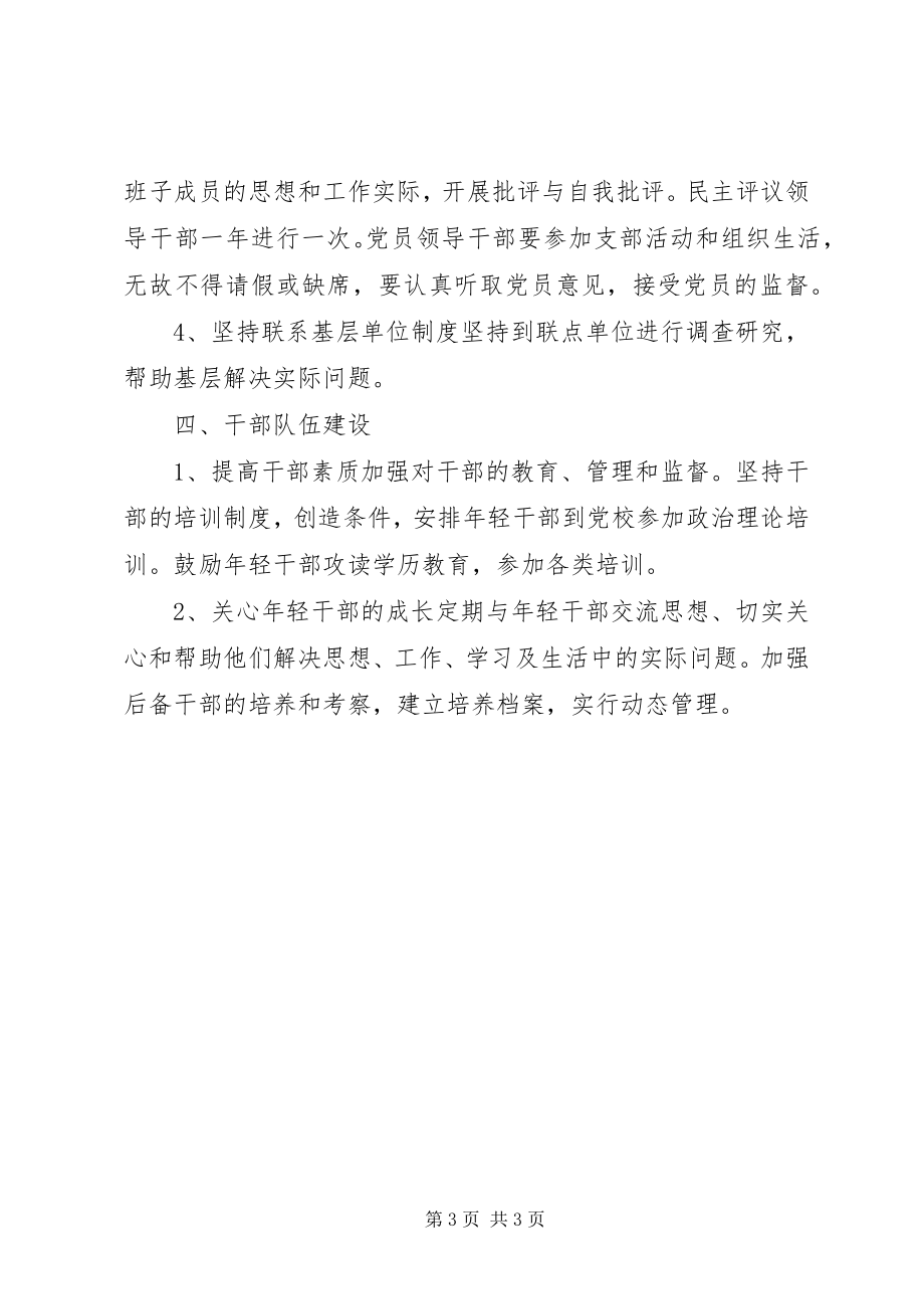 2023年区委宣传部年度党建工作计划.docx_第3页