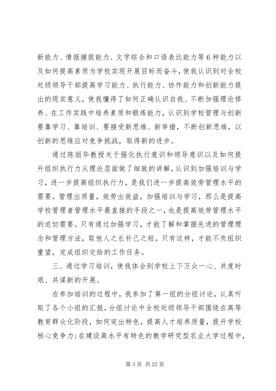 2023年干部培训心得总结参考汇总5篇精选.docx_第3页