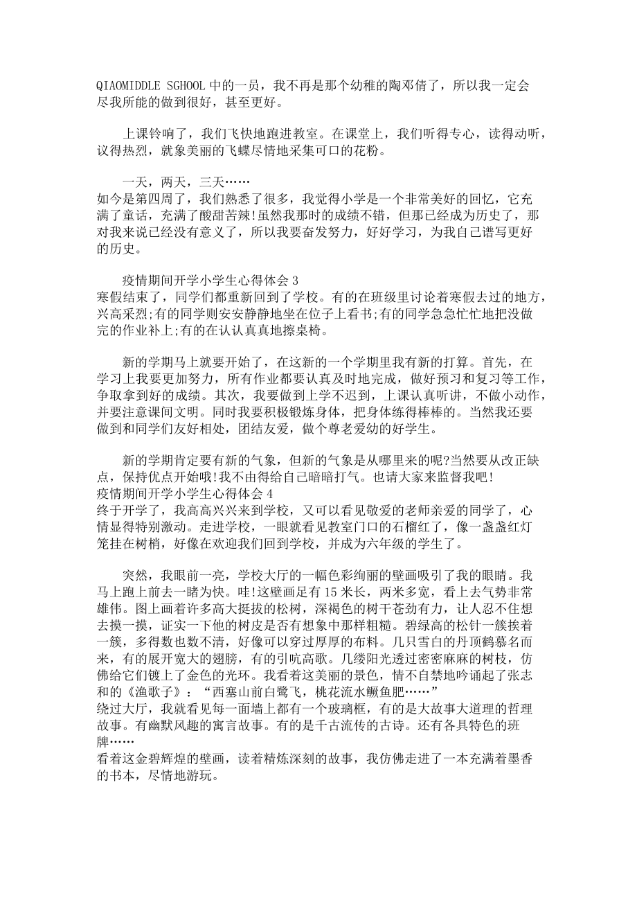 2023年疫情期间开学小学生心得体会新版多篇.doc_第2页