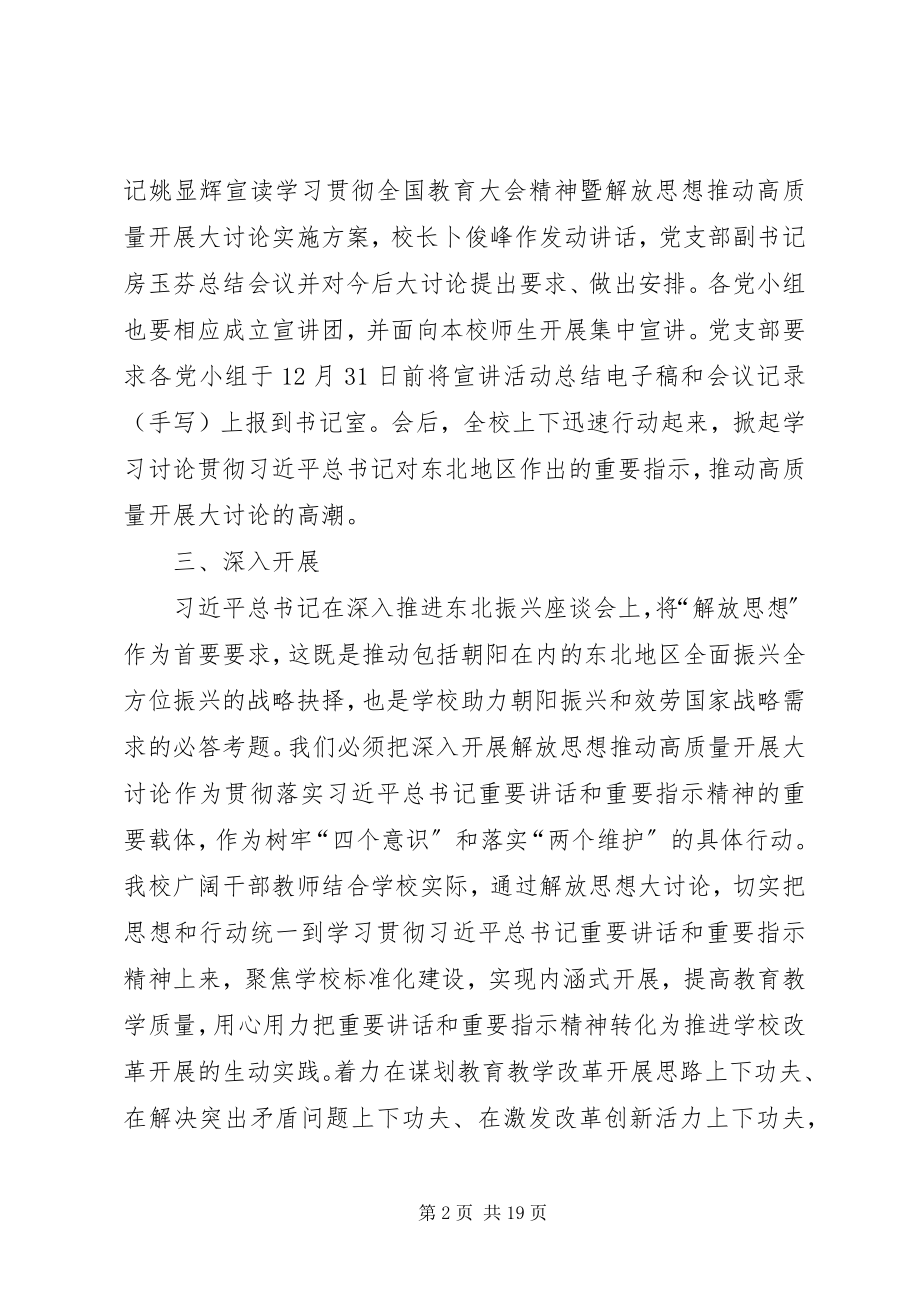 2023年解放思想推动高质量发展大讨论情况总结5篇.docx_第2页