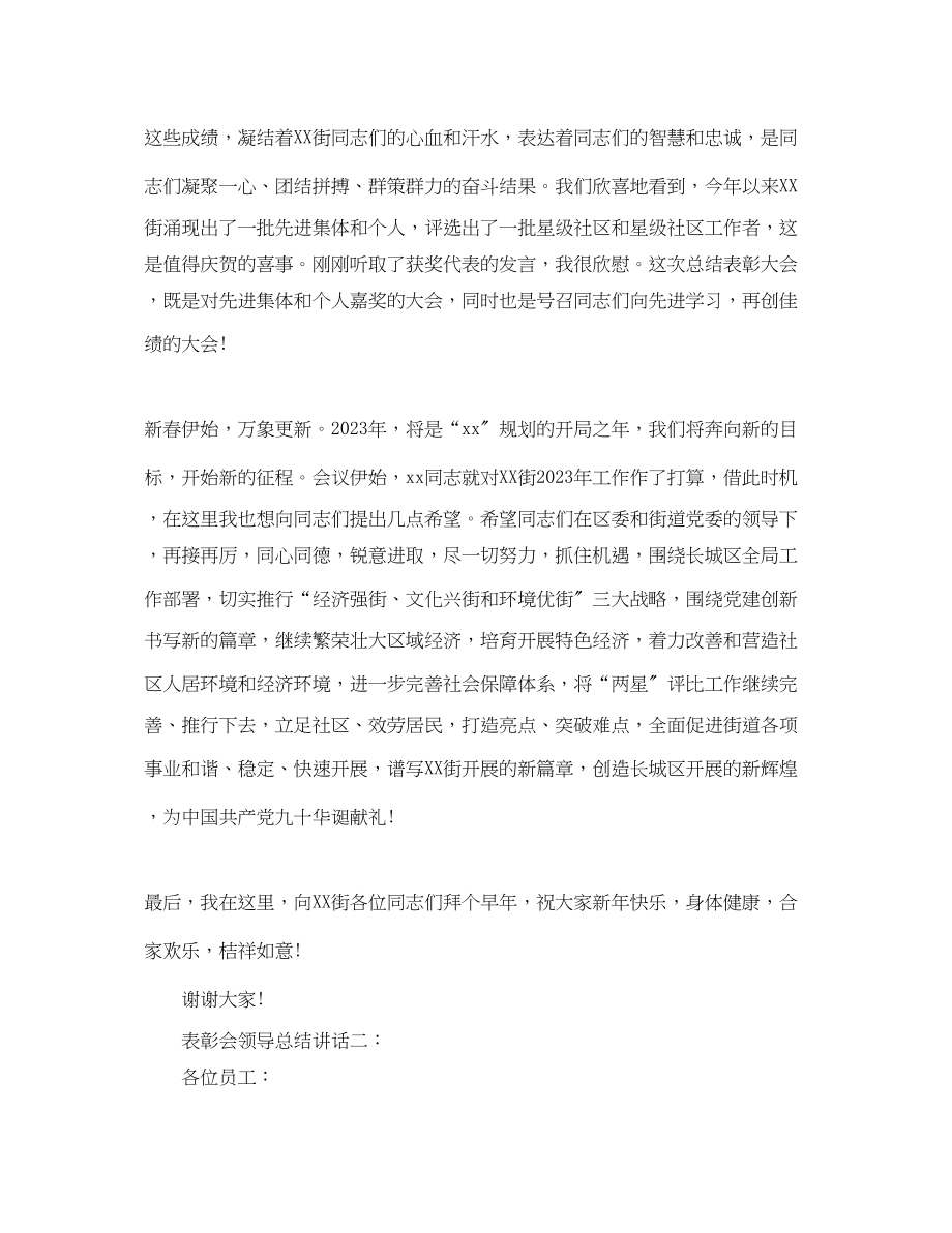 2023年表彰会领导总结讲话3篇.docx_第2页