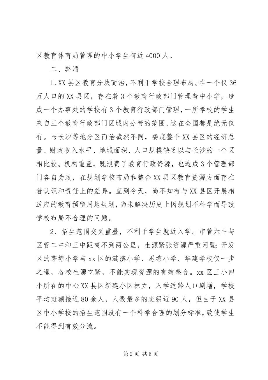 2023年教育管理体制工作总结.docx_第2页