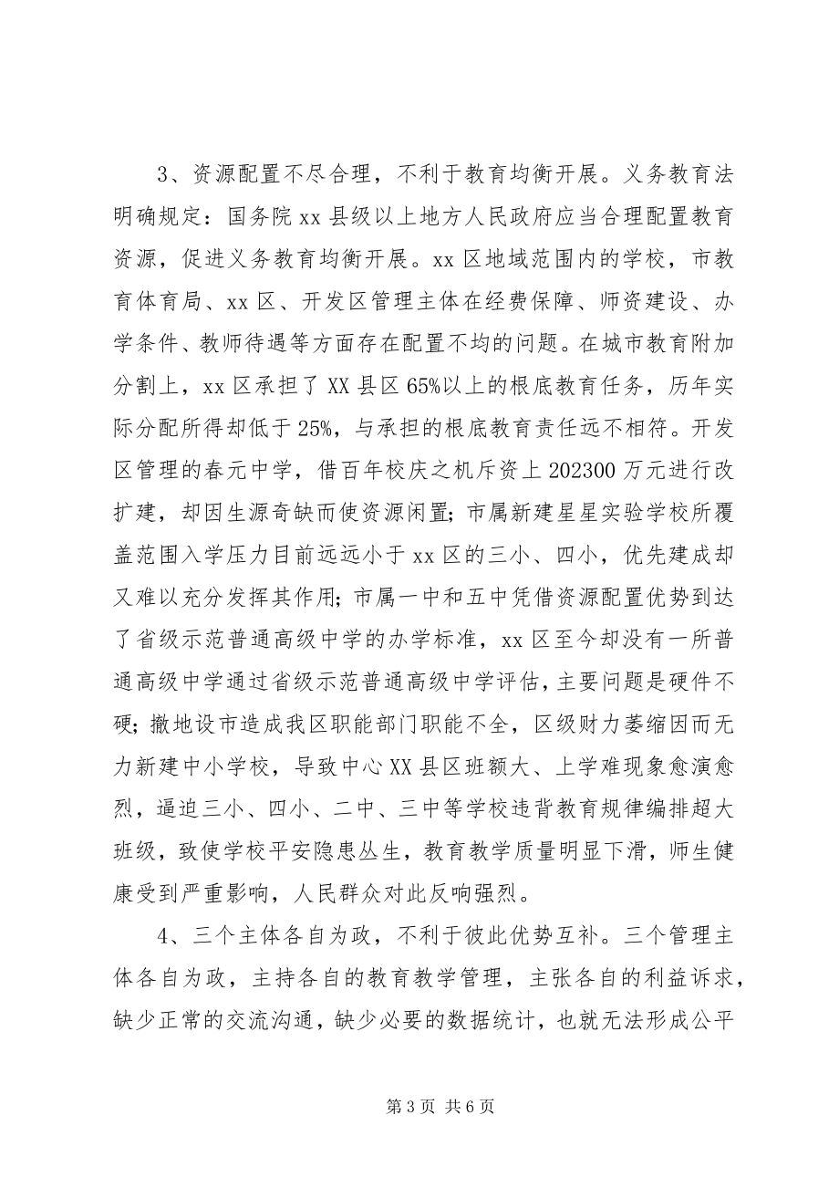 2023年教育管理体制工作总结.docx_第3页