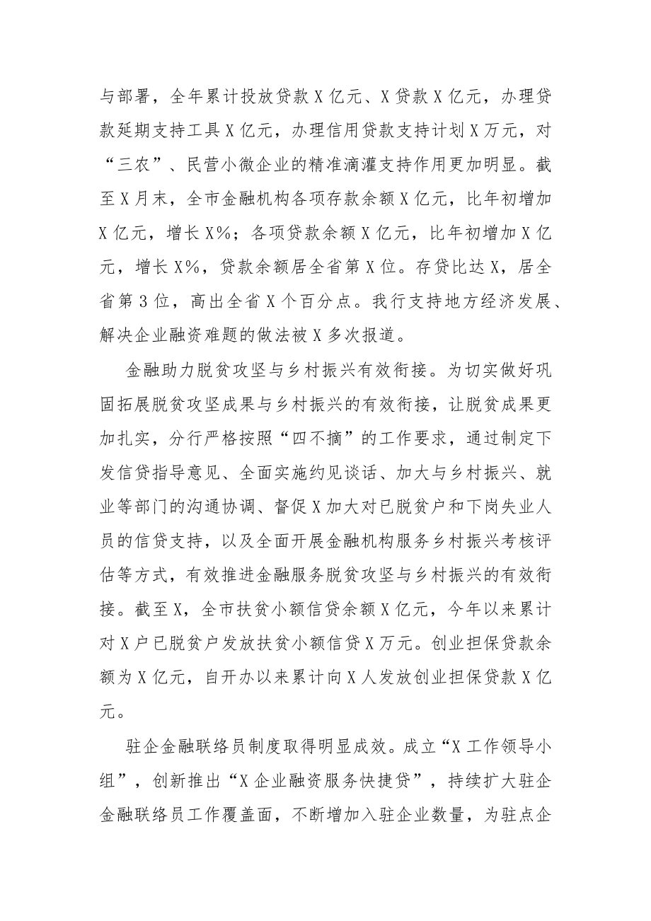 分行党委书记在2022年工作部署会议上的讲话（银行系统）.docx_第2页