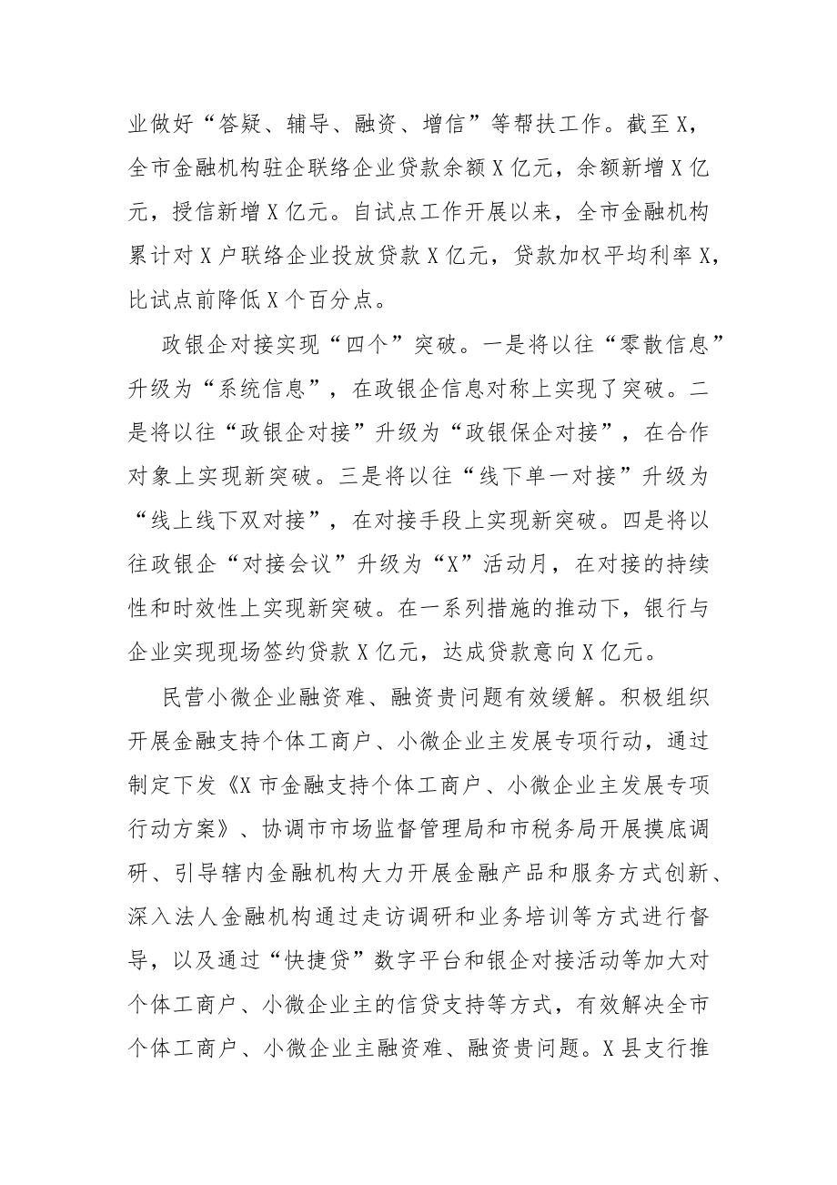 分行党委书记在2022年工作部署会议上的讲话（银行系统）.docx_第3页