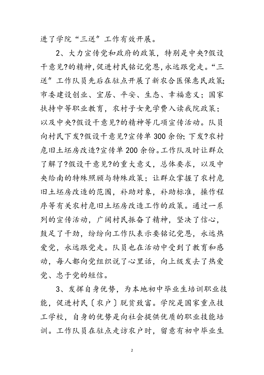 2023年技师学院年三送工作总结范文.doc_第2页